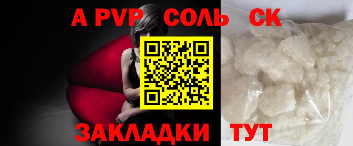 магазин    Альфа ПВП Соль  Вход с VPN  Миасс  А ПВП  Alpha-PVP крисы CK  Alpha-PVP Crystall 