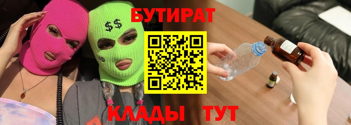 Бутират 1.4BDO Миасс