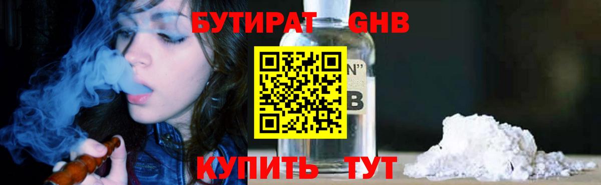 БУТИРАТ  Вход с VPN  Миасс  БУТИРАТ 1.4BDO 