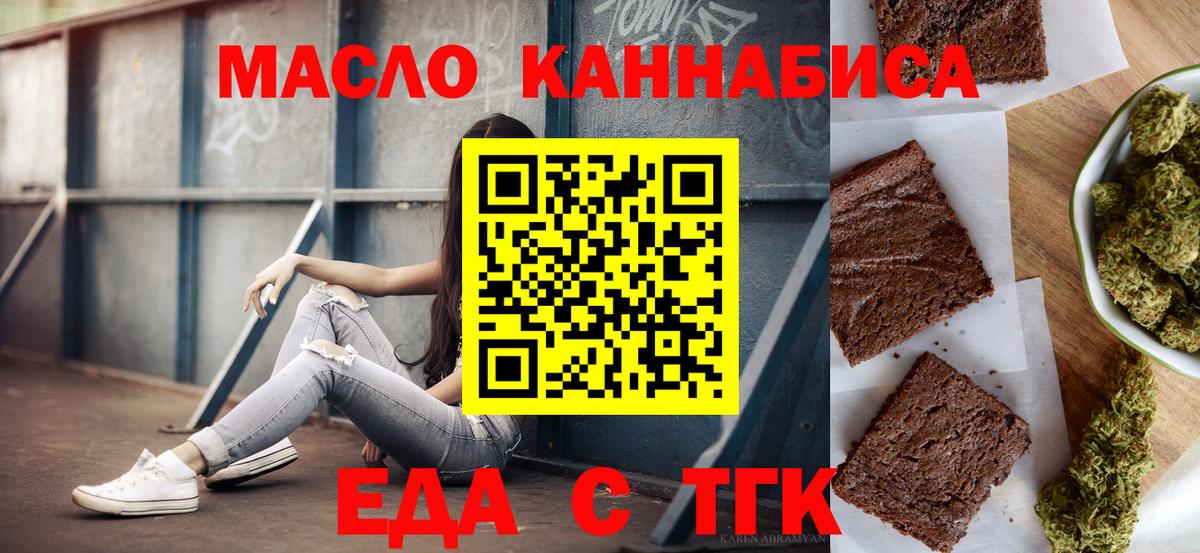 Cannafood конопля  Вход с VPN  Миасс 