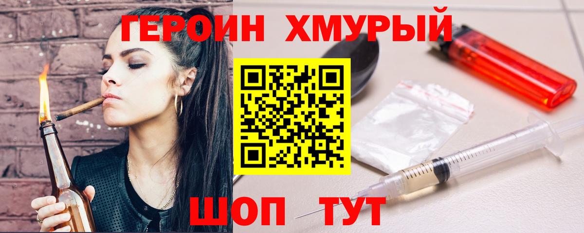 ГЕРОИН  ГЕРОИН белый  Вход с VPN  Миасс 