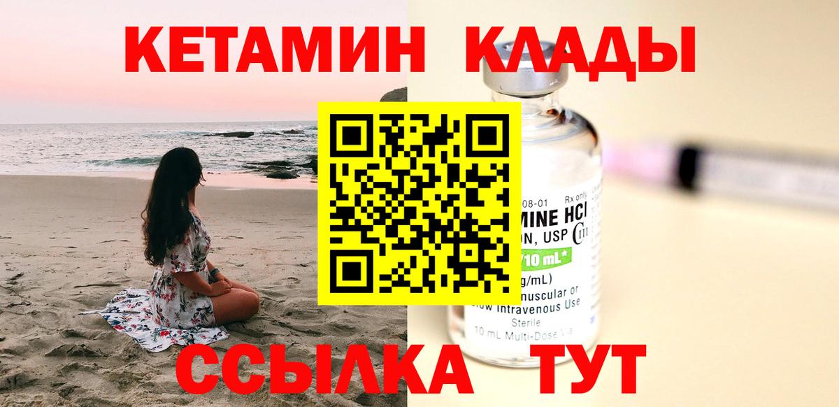 КЕТАМИН VHQ  Кетамин VHQ  Вход с VPN  Миасс 