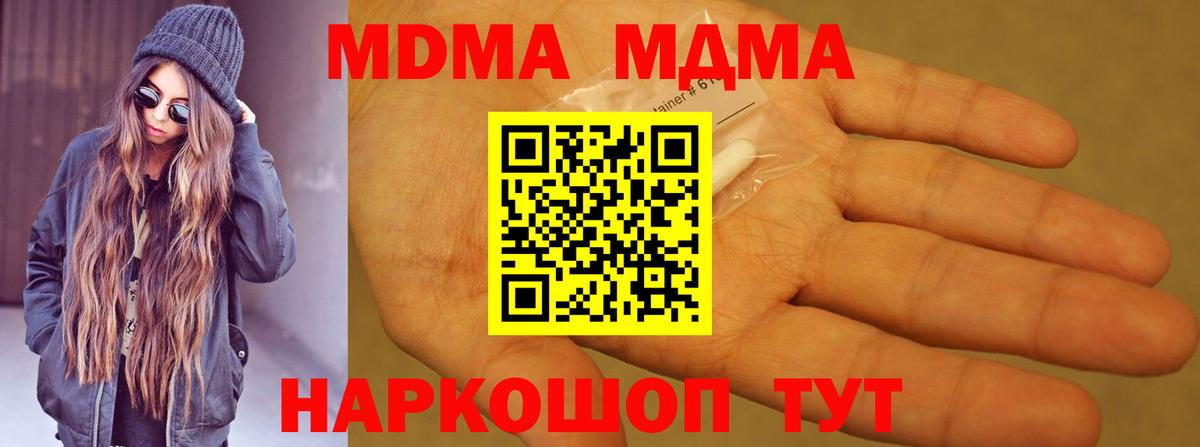 Миасс  МДМА Molly  МДМА кристаллы  МДМА  Вход с VPN 