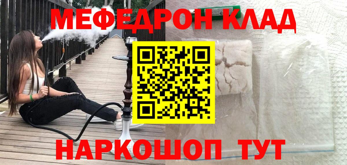 Мефедрон кристаллы Миасс