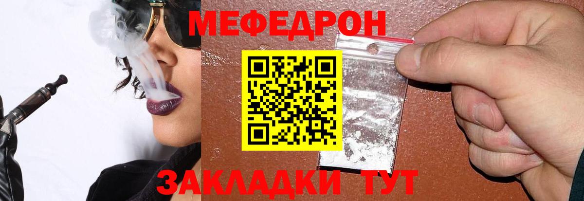Миасс  МЕФ мяу мяу  Вход с VPN  МЯУ-МЯУ mephedrone 