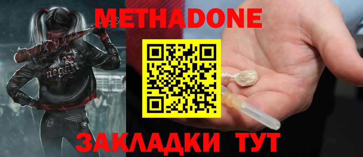 Метадон VHQ Миасс