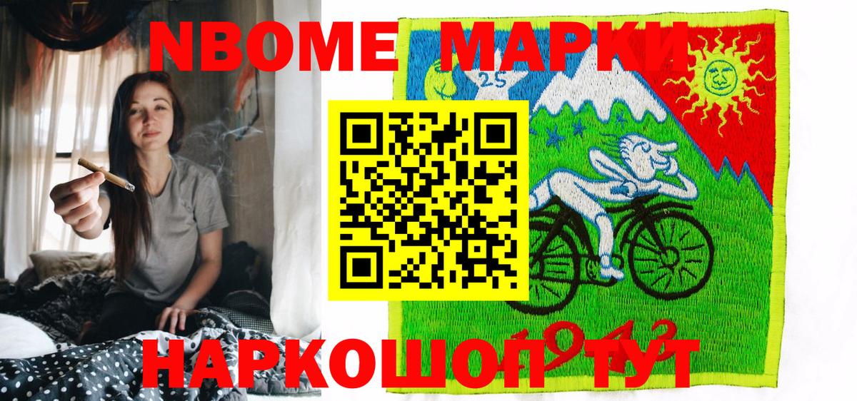 Марки 25I-NBOMe 1,5мг  Марки 25I-NBOMe 1,5мг  Вход с VPN  Марки NBOMe  Миасс 